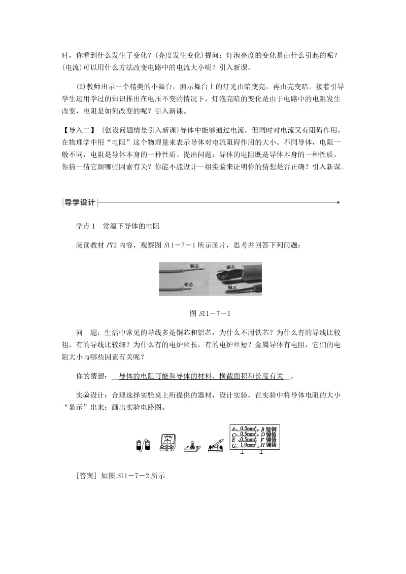 九年级物理全册 11.7探究-影响导体电阻大小的因素导学设计 （新版）北师大版.doc_第2页