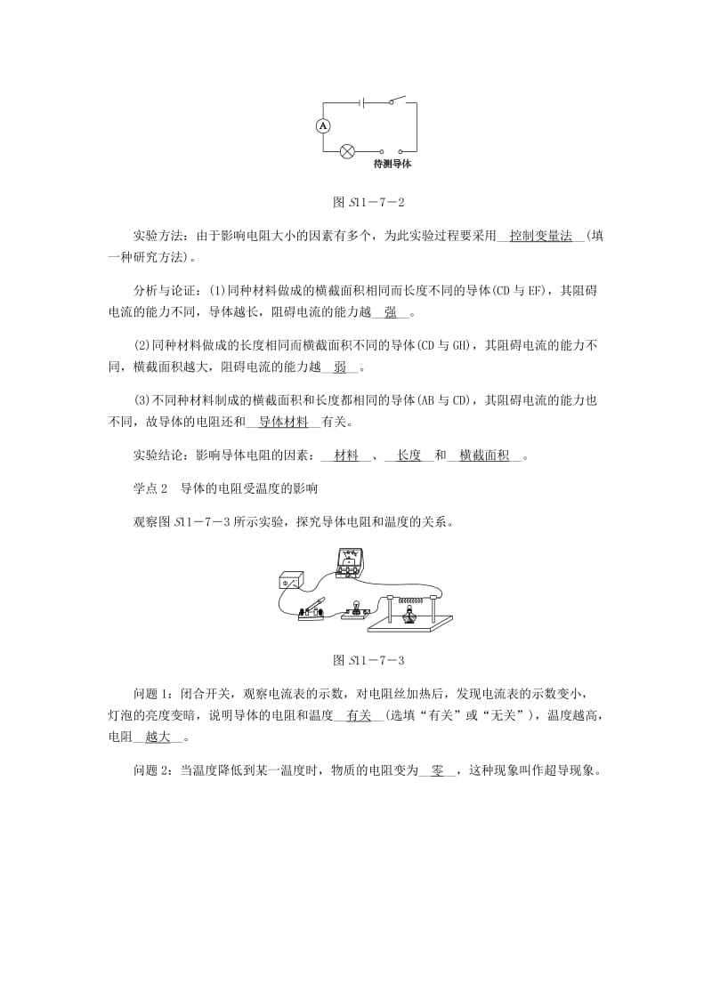 九年级物理全册 11.7探究-影响导体电阻大小的因素导学设计 （新版）北师大版.doc_第3页