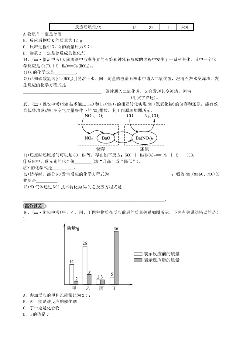 山东省潍坊市2019年初中化学学业水平考试总复习 第五单元 化学方程式练习.doc_第3页