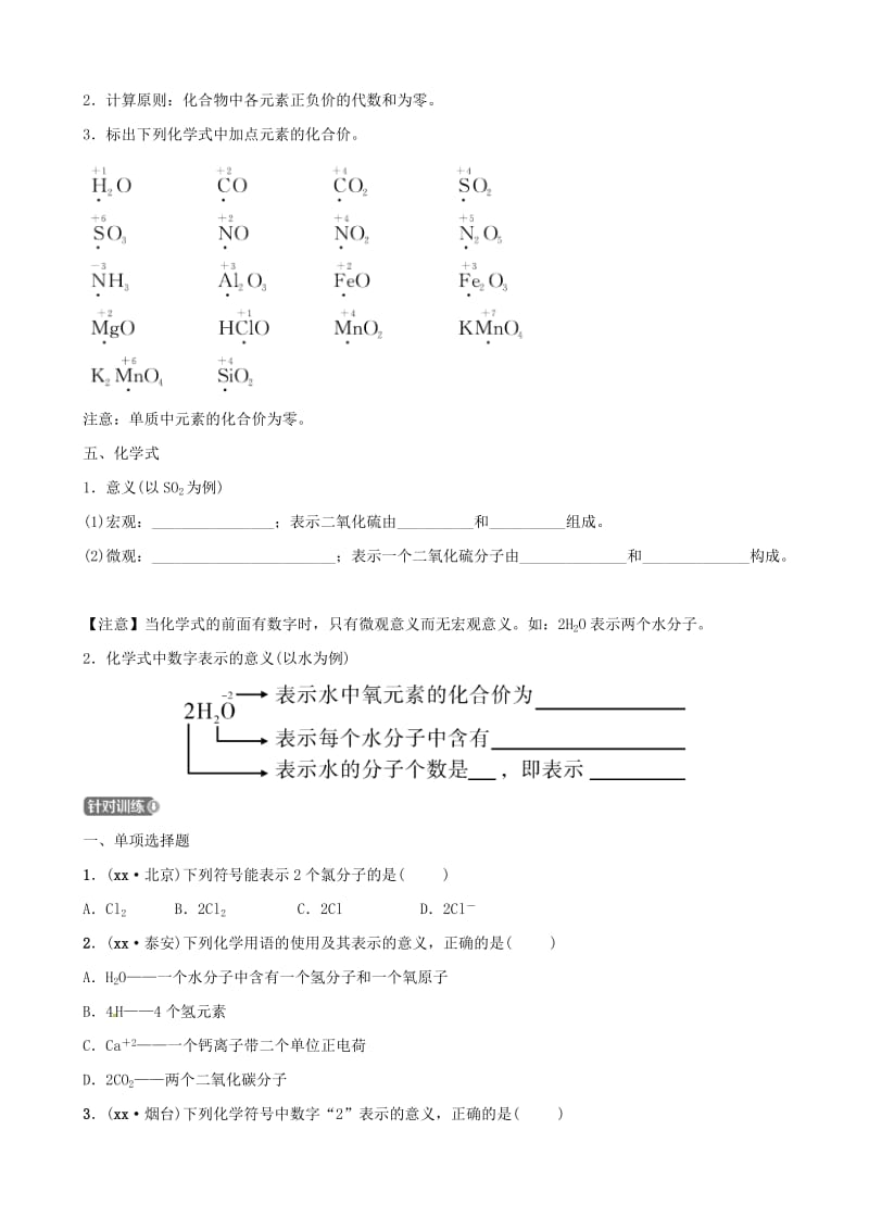 （江西专版）2019年中考化学总复习 要题加练1 化学用语.doc_第3页