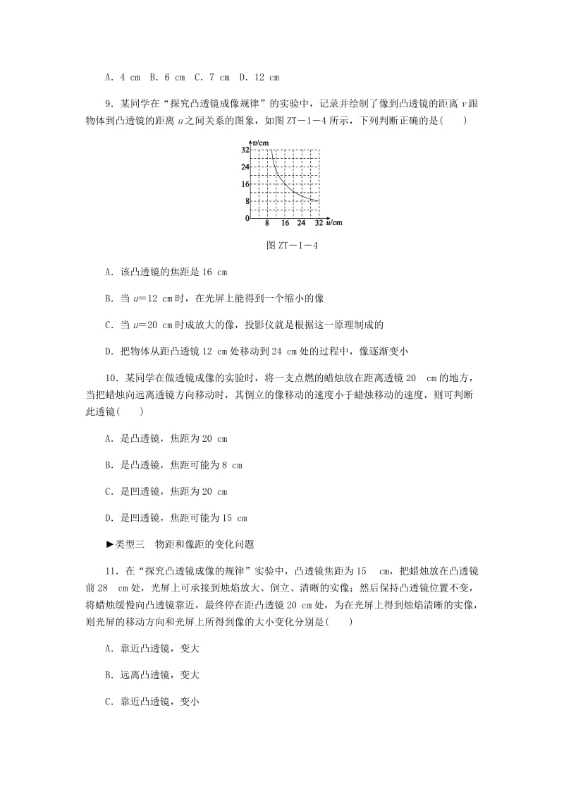 八年级物理上册 第五章 透镜及其应用 专题训练（一）凸透镜成像规律的应用 （新版）新人教版.doc_第3页