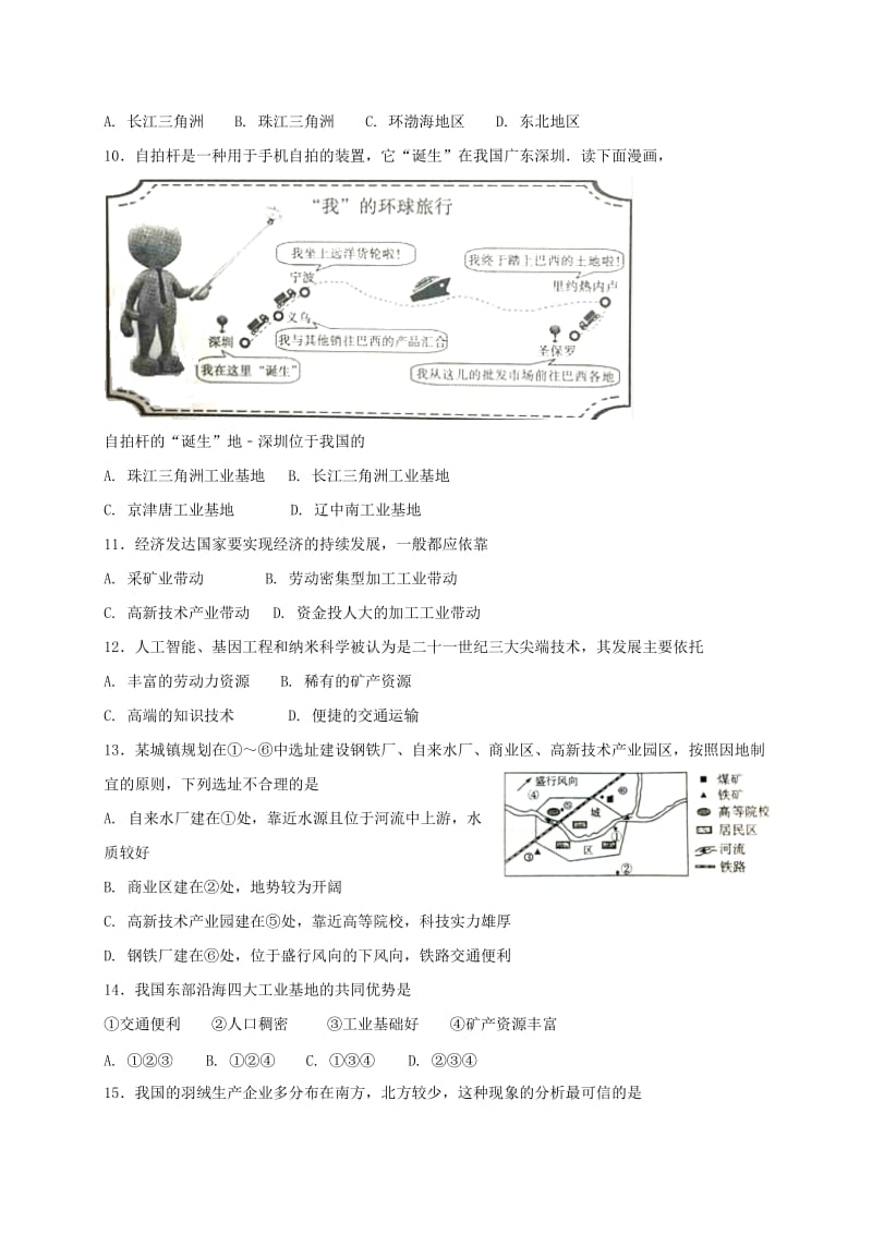 八年级地理上册 第四章 第三节 工业同步测试 （新版）新人教版.doc_第2页