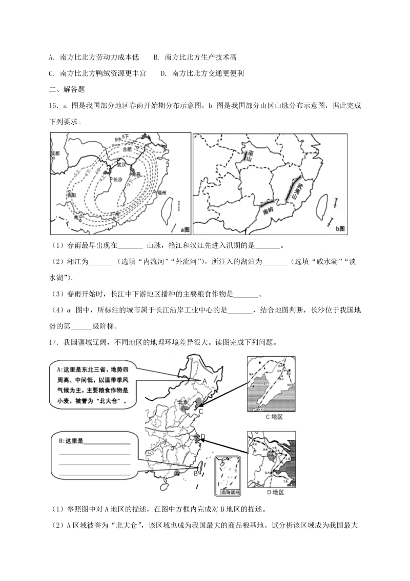 八年级地理上册 第四章 第三节 工业同步测试 （新版）新人教版.doc_第3页