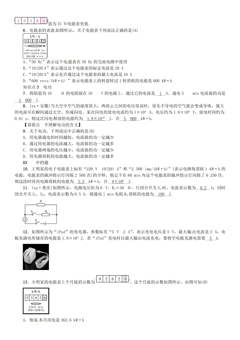 （安徽专版）九年级物理全册 第十八章 第1节 电能 电功习题 （新版）新人教版.doc_第2页