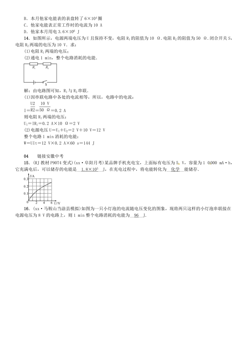 （安徽专版）九年级物理全册 第十八章 第1节 电能 电功习题 （新版）新人教版.doc_第3页