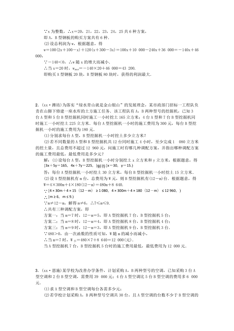 全国通用版2019年中考数学复习专题复习五函数的实际应用题练习.doc_第3页