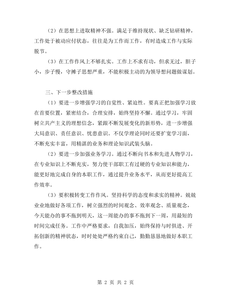 着力改善两个环境剖析材料.doc_第2页