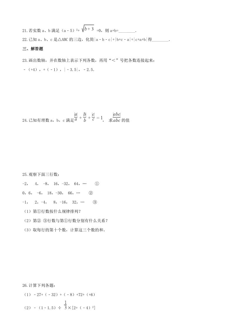 中考数学专题复习训练 有理数.doc_第3页