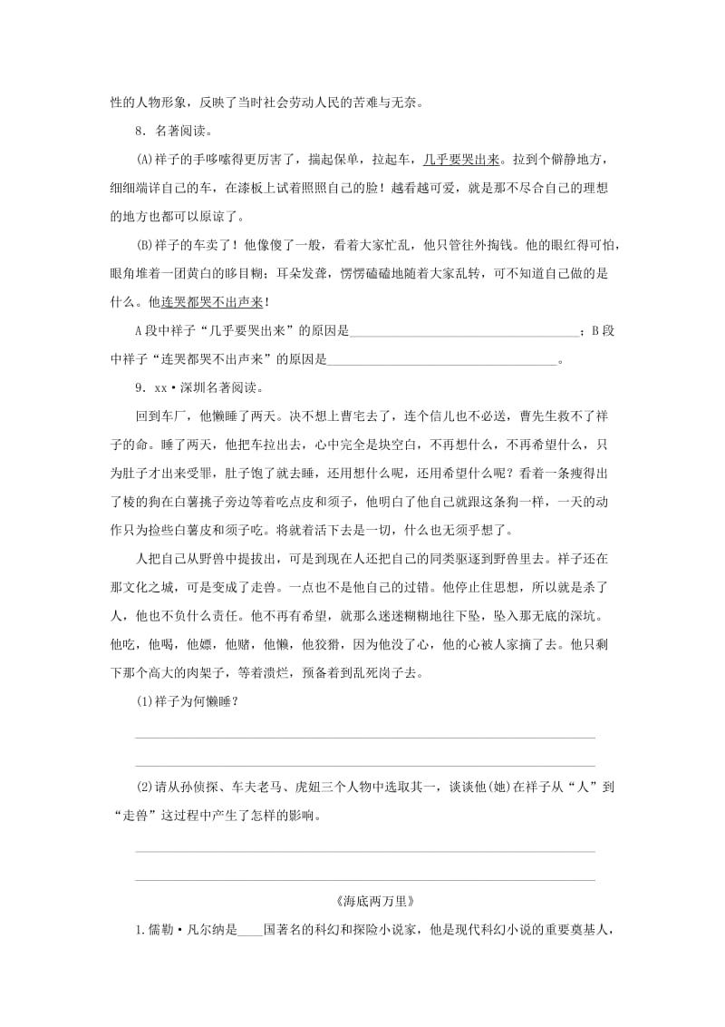 七年级语文下册 专题训练四 名著阅读 新人教版.doc_第2页