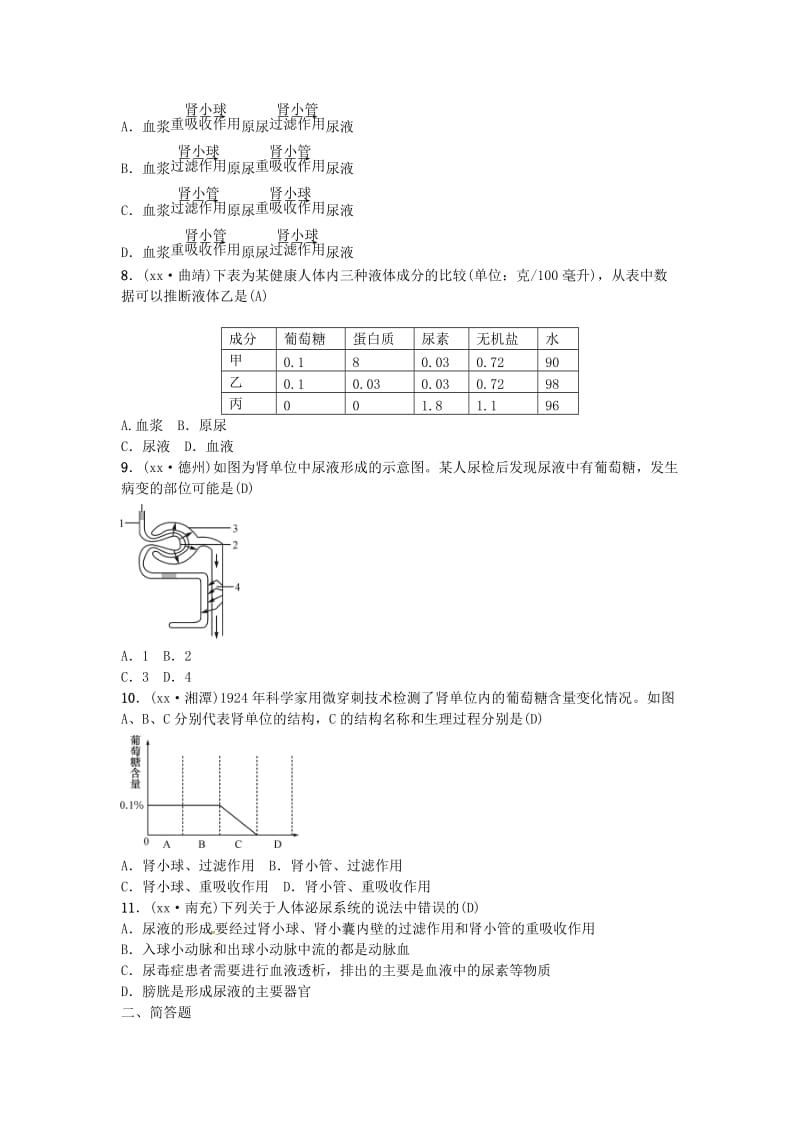 云南专版2019届中考生物教材考点梳理第11课时人体内废物的排出.doc_第3页