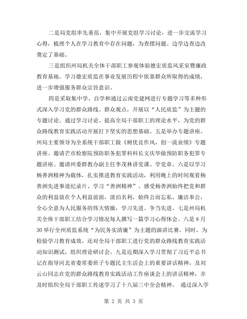 群众路线教育实践活动自查报告.doc_第2页