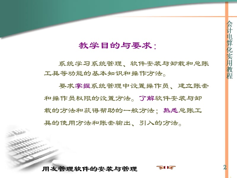 用友管理软件系统的安装与管理.ppt_第2页