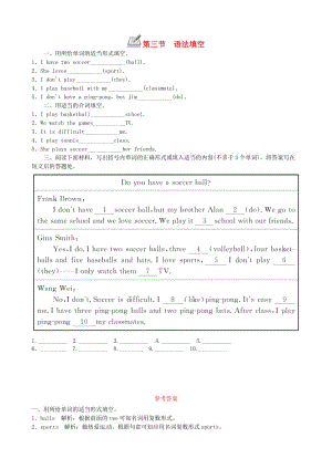 七年級(jí)英語上冊(cè) Unit 5 Do you have a soccer ball第三節(jié) 語法填空練習(xí) （新版）人教新目標(biāo)版.doc