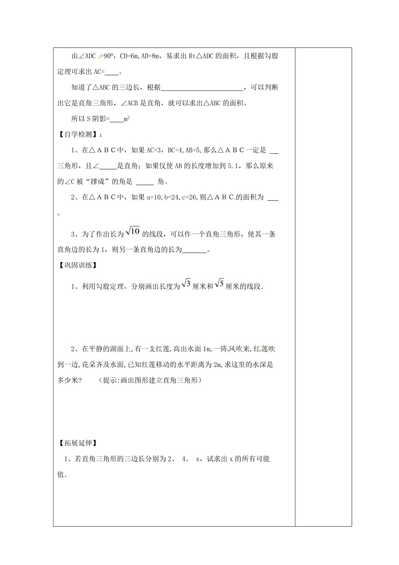 2019版八年级数学上册 14.2 勾股定理的应用（2）导学案（新版）华东师大版.doc_第2页