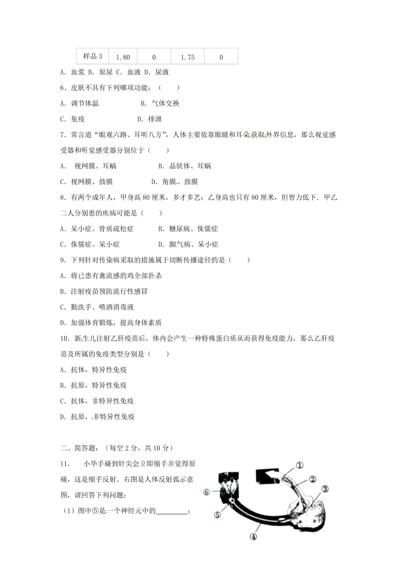 湖北省孝感市孝南区七年级生物下学期期末调研试题 北师大版.doc_第2页