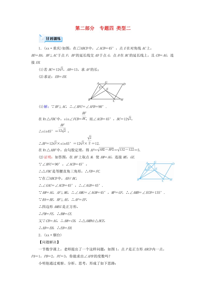 江西专用2019中考数学总复习第二部分专题综合强化专题四特殊图形的计算与证明类型2针对训练.doc_第1页