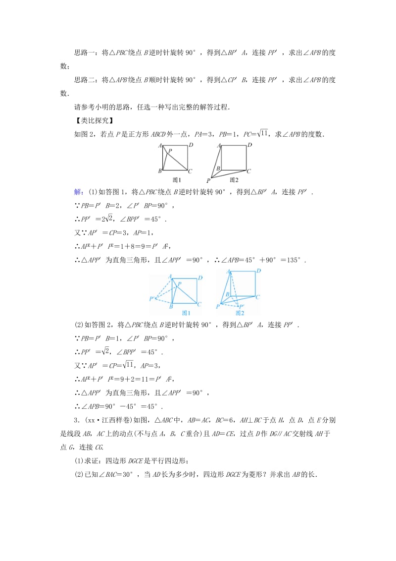 江西专用2019中考数学总复习第二部分专题综合强化专题四特殊图形的计算与证明类型2针对训练.doc_第2页