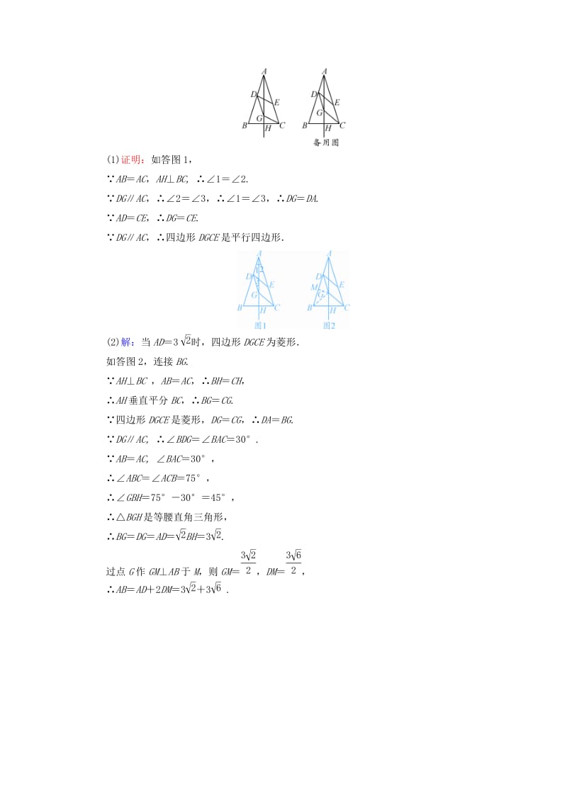 江西专用2019中考数学总复习第二部分专题综合强化专题四特殊图形的计算与证明类型2针对训练.doc_第3页