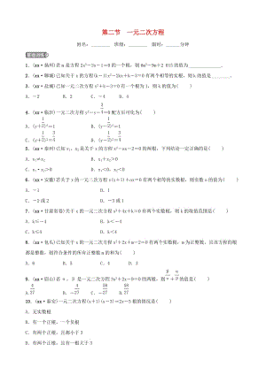 云南省中考數(shù)學(xué)總復(fù)習(xí) 第二章 方程（組）與不等式（組）第二節(jié) 一元二次方程同步訓(xùn)練.doc