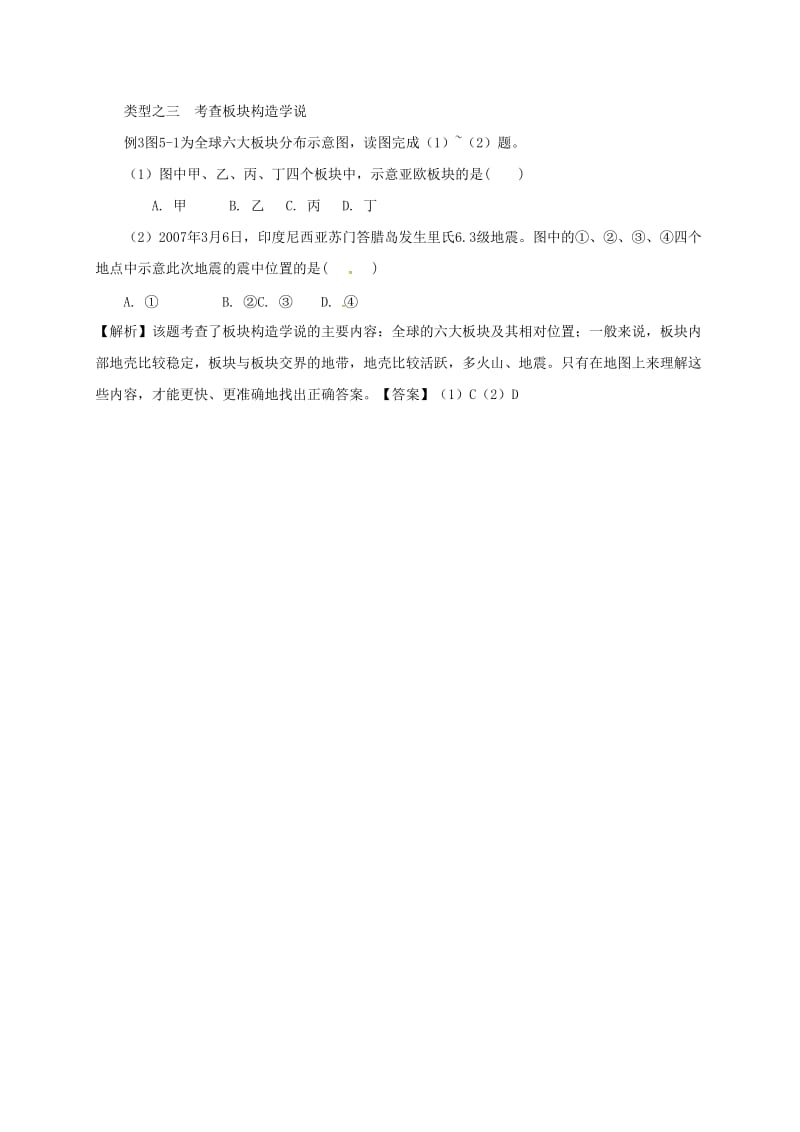 福建省中考地理 第二单元 世界地理 第3课时 陆地与海洋复习题.doc_第3页