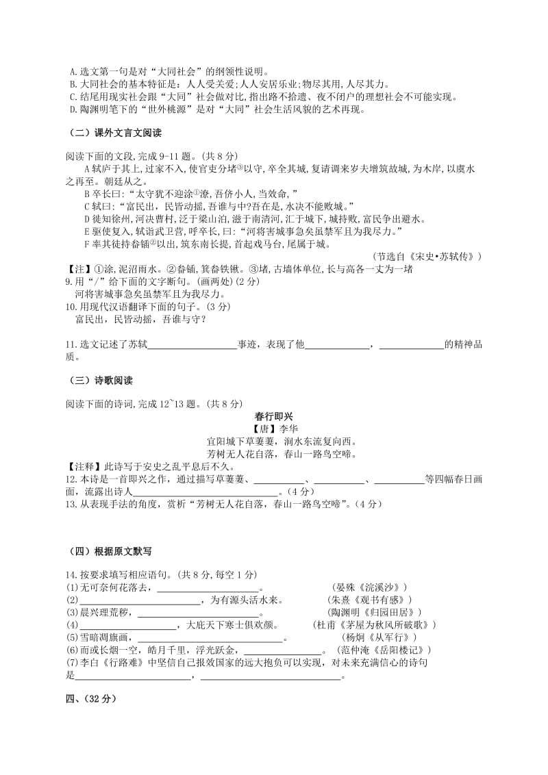 山东省济南市天桥区九年级语文下学期调查考试（一模）试题.doc_第2页