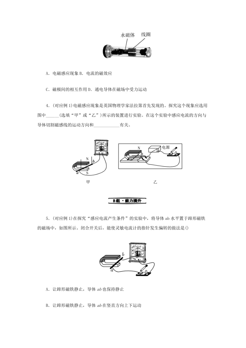 九年级物理全册 第十八章 电能从哪里来 18.2 科学探究：怎样产生感应电流分层作业 （新版）沪科版.doc_第2页