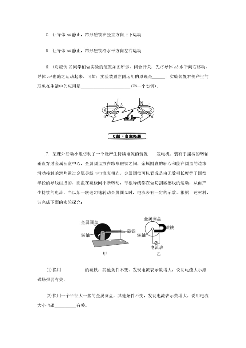 九年级物理全册 第十八章 电能从哪里来 18.2 科学探究：怎样产生感应电流分层作业 （新版）沪科版.doc_第3页