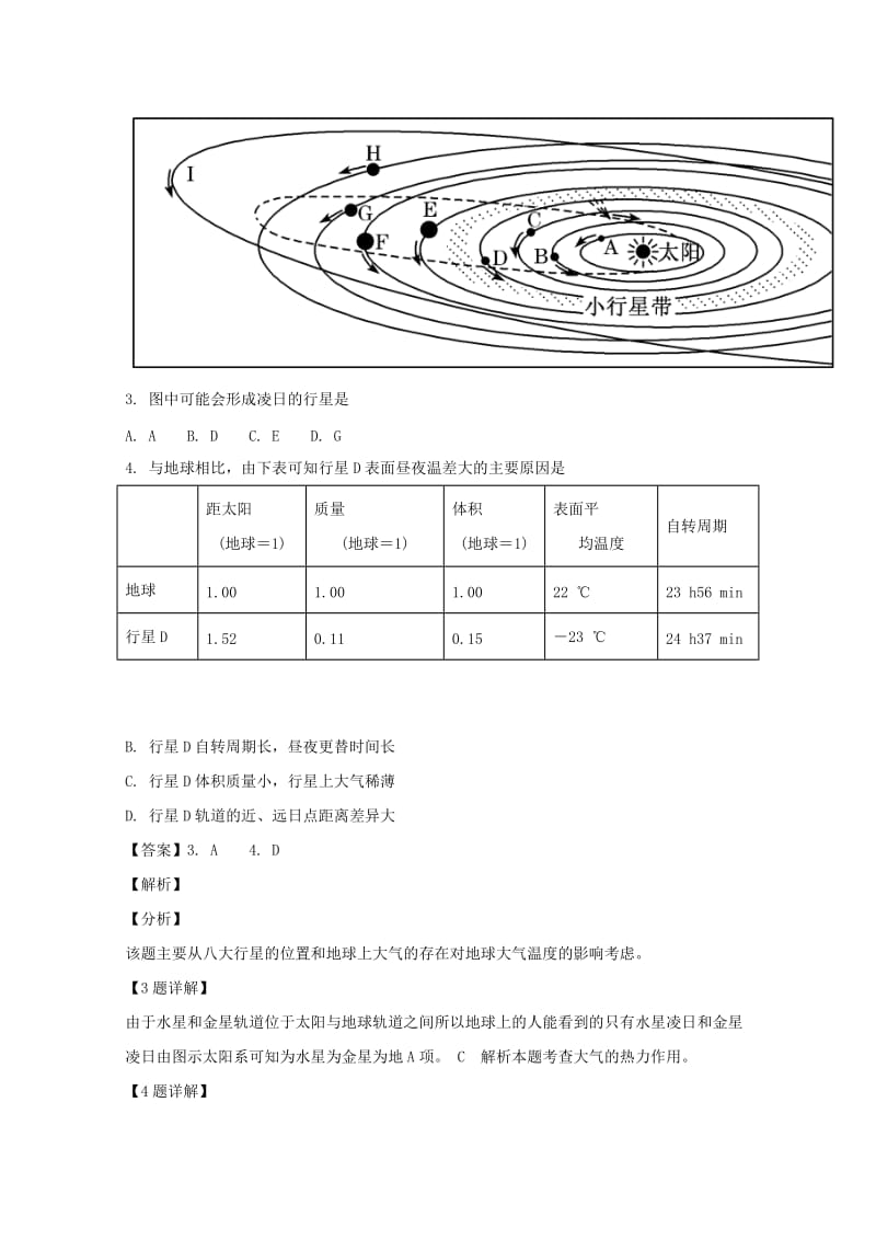 2018-2019学年高一地理上学期期中联考试卷(含解析).doc_第2页