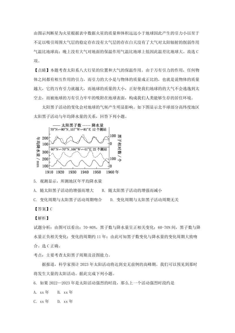 2018-2019学年高一地理上学期期中联考试卷(含解析).doc_第3页