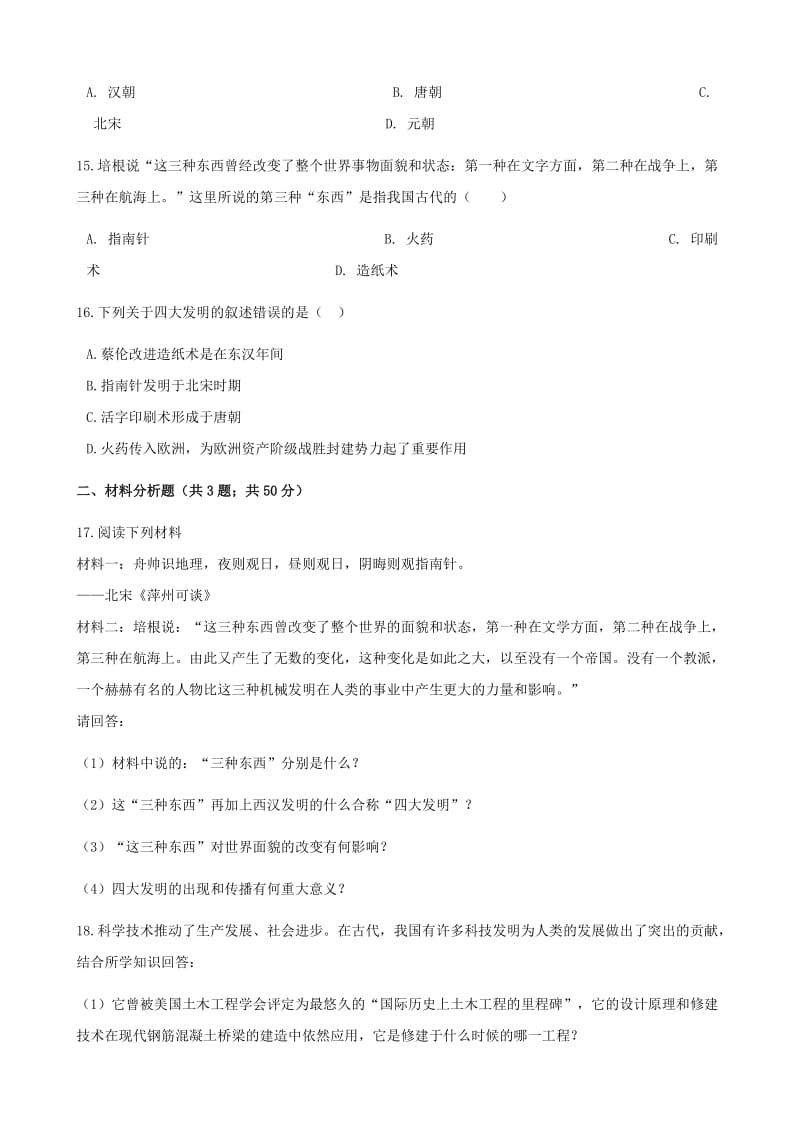 七年级历史下册 第二单元 第十三课 宋元时期的科技与中外交通同步测试 新人教版.doc_第3页