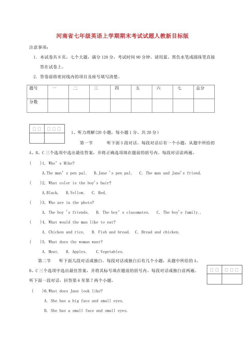 河南省七年级英语上学期期末考试试题人教新目标版.doc_第1页
