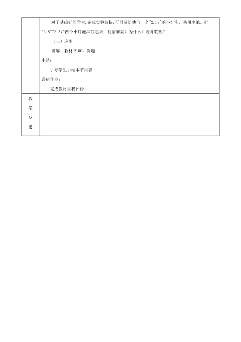 九年级物理上册 第六章 4 灯泡的电功率教案 （新版）教科版.doc_第3页