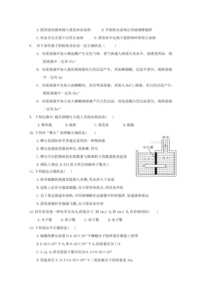 2018-2019学年高一化学上学期第一次教学质量检测试题 (I).doc_第2页