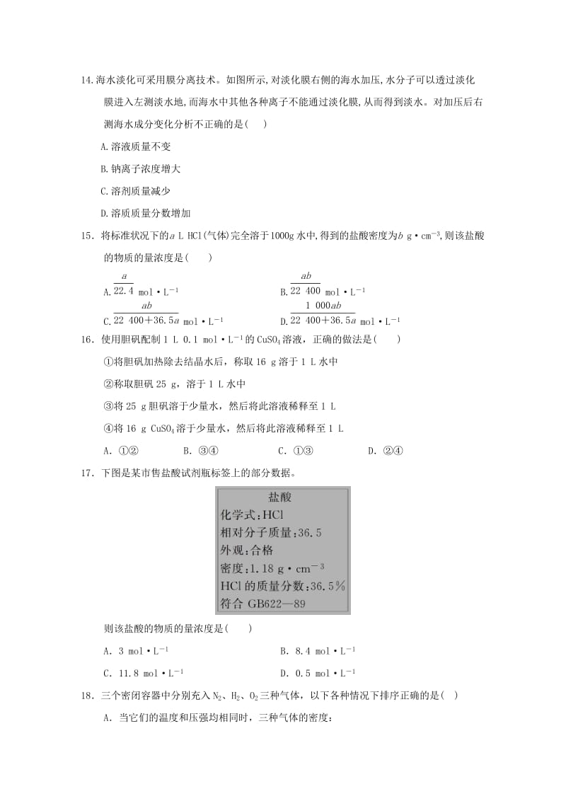 2018-2019学年高一化学上学期第一次教学质量检测试题 (I).doc_第3页