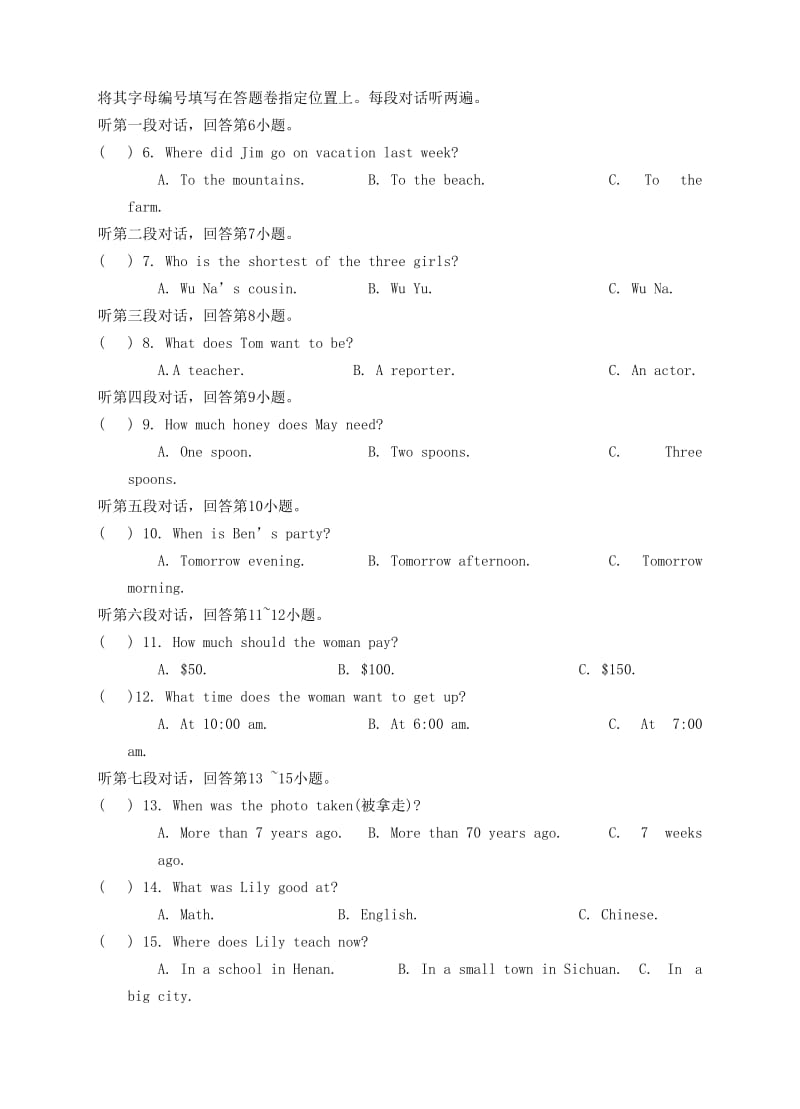 广东省汕头市龙湖区八年级英语上学期期末质量检测试题人教新目标版.doc_第2页