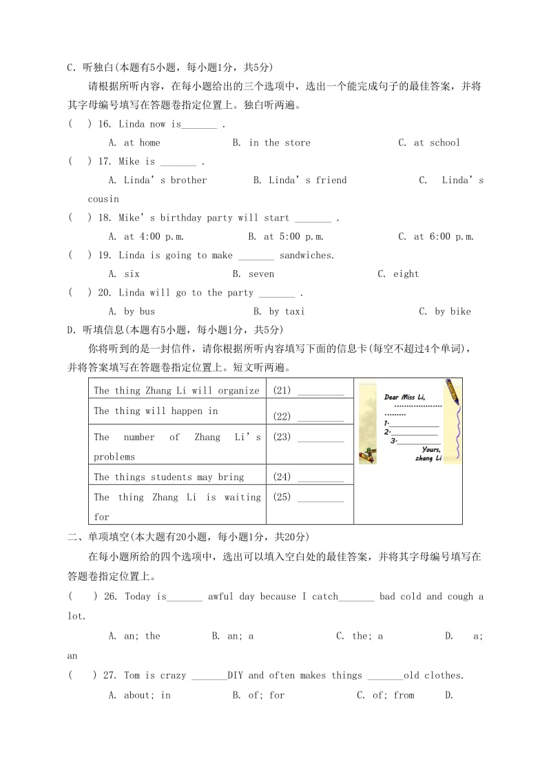 广东省汕头市龙湖区八年级英语上学期期末质量检测试题人教新目标版.doc_第3页