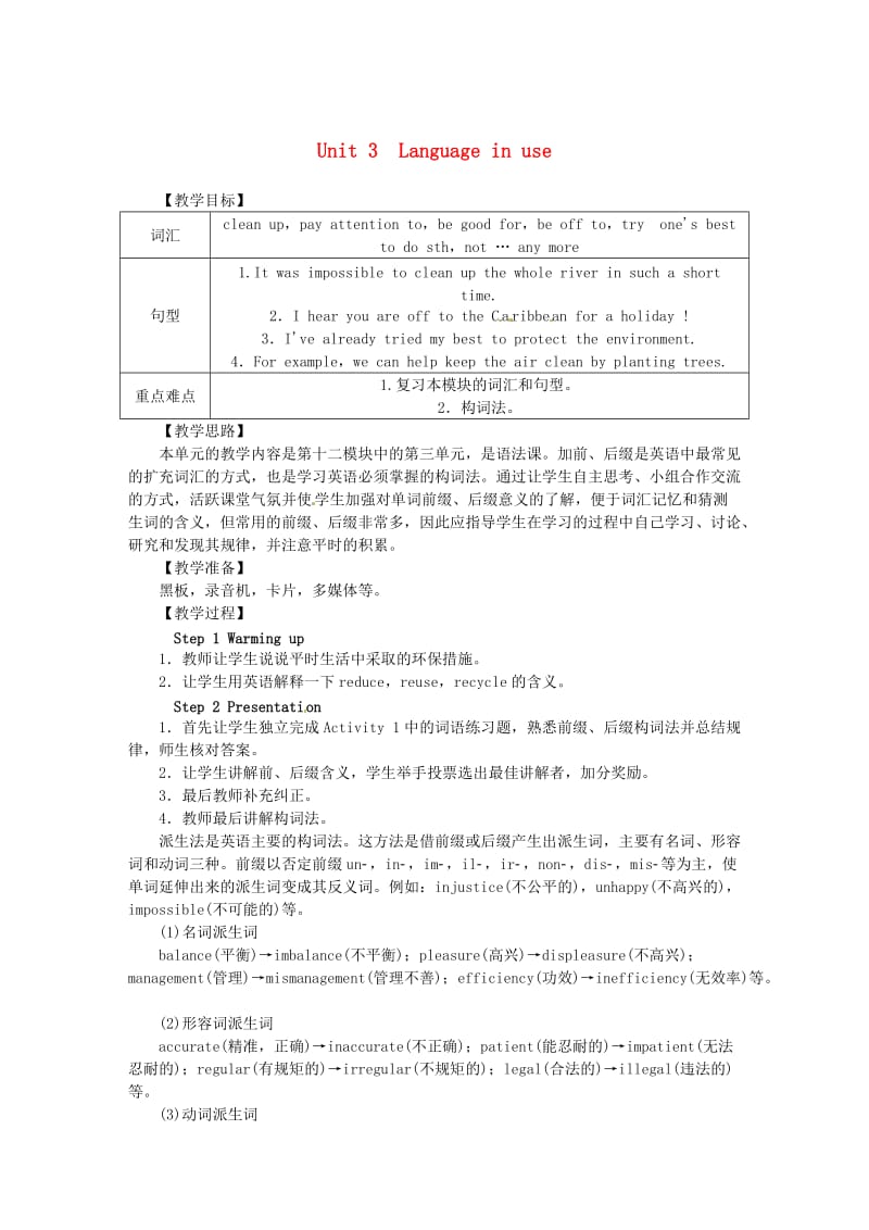 九年级英语上册 Module 12 Save our world Unit 3 Language in use教案 （新版）外研版.doc_第1页