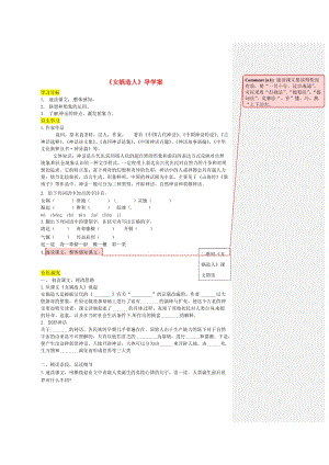 七年級(jí)語(yǔ)文上冊(cè) 第六單元 21《女?huà)z造人》導(dǎo)學(xué)案 新人教版.doc