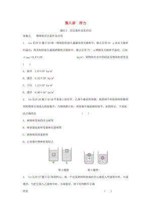 湖南省長沙市中考物理分類匯編 第8講 浮力 課時2 沉浮條件及其應用（含解析）.doc