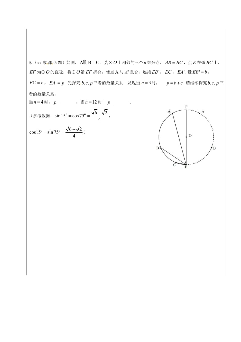 四川省成都市青白江区九年级数学下册 第三章 圆的中考题导学案（新版）北师大版.doc_第3页