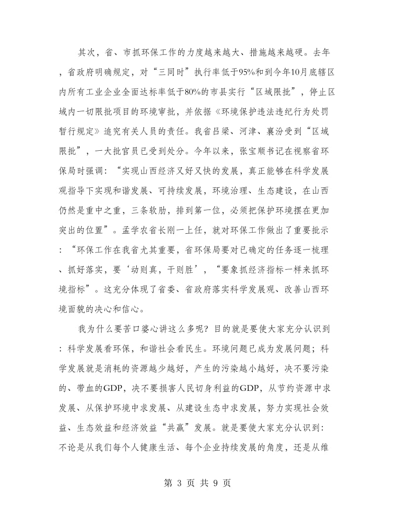 县长在污染整治动员会发言.doc_第3页