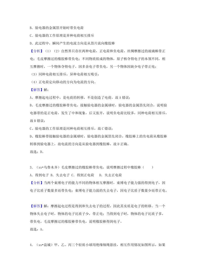 中考物理试题分类汇编 专题26 简单电路（含解析）.doc_第2页