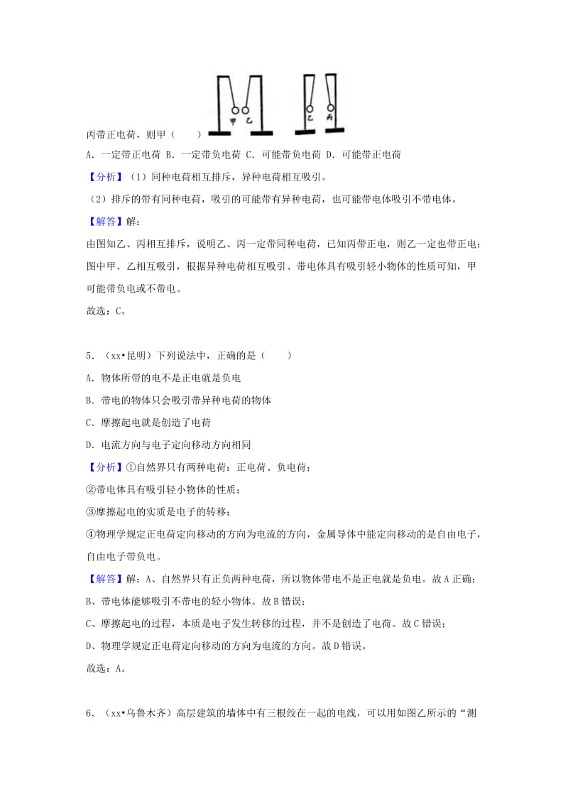 中考物理试题分类汇编 专题26 简单电路（含解析）.doc_第3页