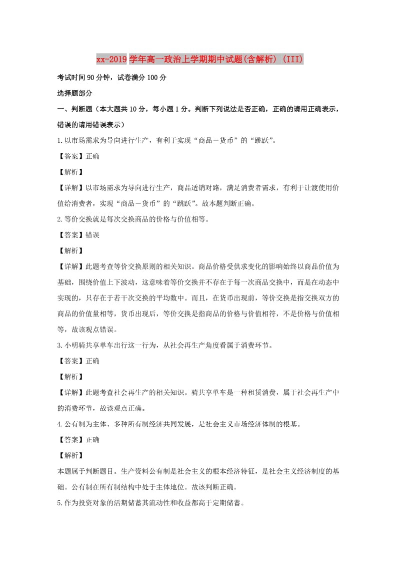 2018-2019学年高一政治上学期期中试题(含解析) (III).doc_第1页