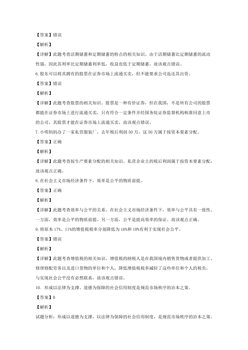 2018-2019学年高一政治上学期期中试题(含解析) (III).doc_第2页