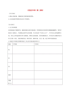 廣東省河源市八年級語文下冊 第三單元 10《范進(jìn)中舉》（第2課時）導(dǎo)學(xué)稿 語文版.doc