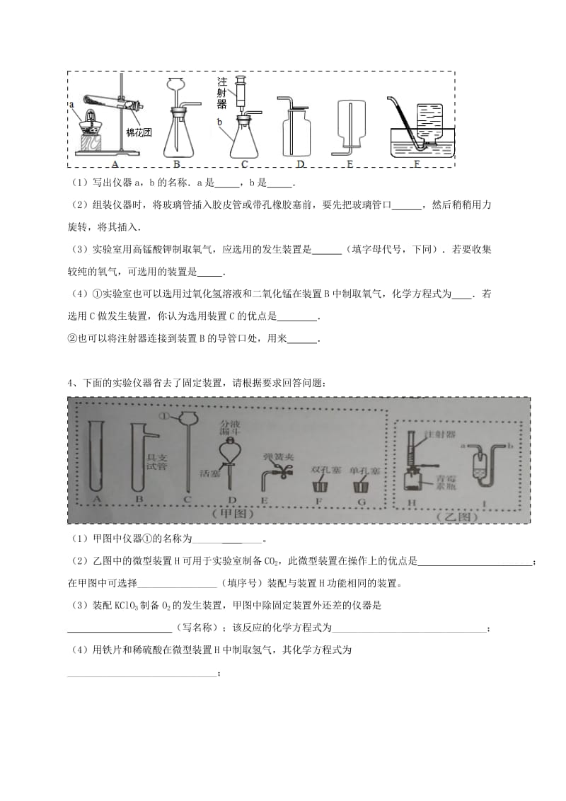 吉林省吉林市中考化学复习练习 常用气体的发生装置和收集装置与选取方法90 新人教版.doc_第2页