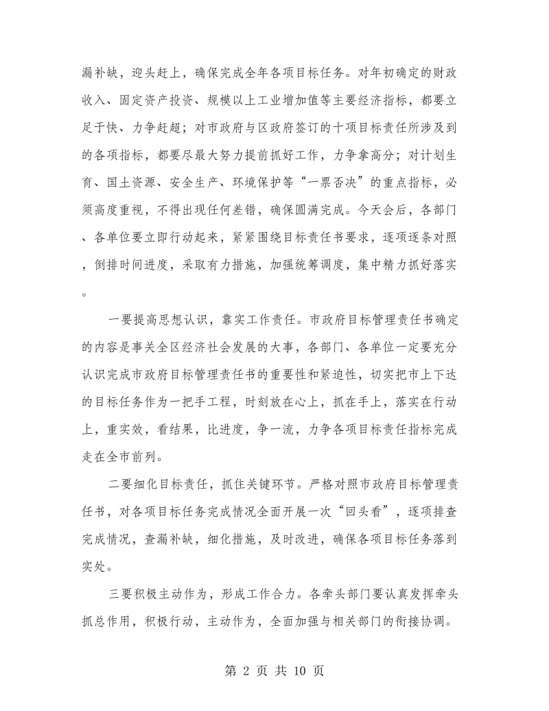 书记在目标管理汇报会发言.doc_第2页