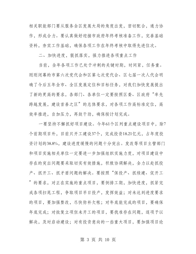 书记在目标管理汇报会发言.doc_第3页