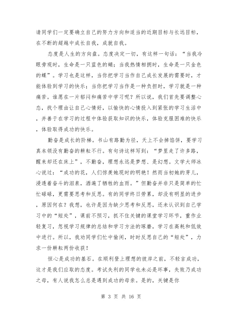 期中考试表彰大会教师代表发言稿.doc_第3页